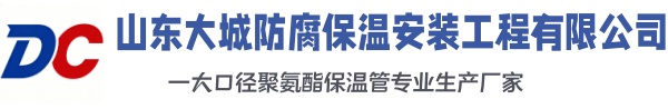 蕉岭大城防腐保温安装工程有限公司
